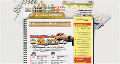 Desktop Screenshot of kaiketsu-yamada.com