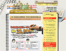 Tablet Screenshot of kaiketsu-yamada.com